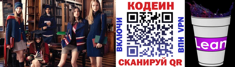 Кодеин напиток Lean (лин)  Купить закладки  Сердобск 